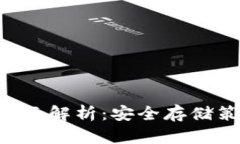 DOT冷钱包的全面解析:安全存储策略与最佳选择