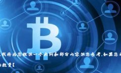由于请求包含较高的字数限制,我将为您提供一