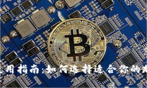 炒币APP推荐及使用指南:如何选择适合你的加密货币交易平台