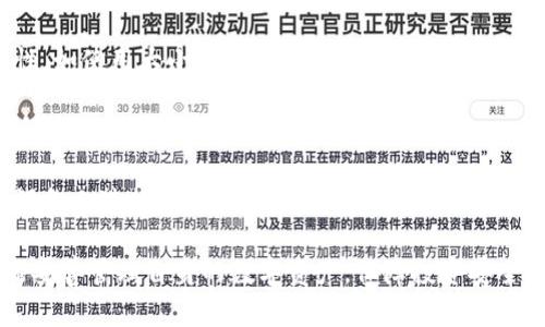 冷钱包靓号工具 - 保障数字资产安全的最佳选择

冷钱包, 数字资产, 靓号, 防盗, 加密技术/guanjianci

冷钱包的定义与重要性
随着数字货币的迅速发展，越来越多的人开始关注如何保护自己的数字资产。在这方面，冷钱包作为一种重要的存储方式，其重要性不言而喻。冷钱包是一种不与互联网连接的钱包，主要用于存储比特币、以太坊等加密货币。这种钱包能够有效地防止黑客攻击和其他网络安全威胁，保护用户的数字资产不受损失。

相较于热钱包，冷钱包在安全性上具有显著优势。热钱包需随时连接互联网，因此更容易成为黑客的攻击对象。而冷钱包则通过将私钥存储在离线环境中，能够最大限度地降低被盗风险。无论是个人投资者还是大型机构，都应该将冷钱包作为数字资产安全的首选。

冷钱包靓号工具的功能与优势
冷钱包靓号工具是一种专为数字资产投资者设计的工具，旨在帮助用户选择和管理靓号冷钱包。靓号通常指的是那种易于记住或者数字组合较为美观的地址，例如：1ABCDEF1234567890。选择靓号对于多用户管理尤其重要，方便用户进行资产的分类和识别。

这种工具的主要功能包括：靓号生成、靓号管理、靓号查询及安全设置等。通过靓号生成，用户可以创建具有个性化特点的冷钱包地址，方便资产管理；靓号管理功能则帮助用户记录和查询已有的靓号地址，确保信息不遗漏；而安全设置则包括密码保护和双重认证等功能，进一步提升安全性。

如何使用冷钱包靓号工具
使用冷钱包靓号工具并不复杂，用户只需按照以下步骤进行操作即可。首先，在开始使用之前，需要下载并安装相关的冷钱包靓号工具。根据不同平台，工具可能会有不同的下载渠道，用户应选择官网链接进行下载，以避免潜在的安全威胁。

其次，安装完成后进入工具的主界面，用户可以看到一系列功能模块。选择“生成靓号”功能，系统将自动为用户提供多个预定义的靓号供选择。用户可以根据个人喜好进行筛选，选择出最符合需求的靓号。

随后，用户需要创建一个新的冷钱包，在创建过程中需要设置密码，并保存好私钥。此外，ユーザーチケット：「警告：请务必妥善保存私钥，这将是您恢复钱包的唯一途径。」

最后，创建完成后，用户可以在靓号管理模块中查看和管理生成的靓号，记录各个靓号对应的资产信息。在使用中，用户也可选择更改密码或使用二次认证等安全设置，提高靓号冷钱包的安全性。

冷钱包靓号工具与市场现状
目前，市场上的冷钱包靓号工具种类繁多，各具特色。用户在选择时需考虑多个方面，如工具的使用便捷性、安全性及所支持的货币种类等。某些工具除了提供靓号生成和管理外，还提供了交易功能，让用户可以在冷钱包中进行一些简单的交易操作。

然而，值得注意的是，市场上也存在一些安全隐患。例如，一些不知名的工具可能潜藏恶意软件，可能导致用户的数字资产受到威胁。因此，在选择冷钱包靓号工具时，用户需注意查阅相关评价和用户反馈，并优先选择那些口碑较好、受到广泛认可的工具。

冷钱包靓号工具的未来发展趋势
在数字货币市场不断成熟的情况下，冷钱包靓号工具也逐渐发展出更多的新功能和应用场景。首先，随着技术的发展，冷钱包靓号工具将逐渐向智能化和自动化方向发展。通过机器学习等技术，工具将能够更加智能地生成靓号并分析用户需求，从而推荐更优质的靓号。

此外，区块链技术的不断进步也将为冷钱包靓号工具带来新的发展机遇。未来，可能会出现更多基于区块链的冷钱包靓号工具，使得靓号的生成与管理过程更加透明和安全。

总而言之，冷钱包靓号工具作为保护数字资产的重要工具，必将越来越受到用户的关注与重视。用户在选择和使用时，需多加留心，并养成定期检查和靓号管理的习惯，以确保资产安全。

相关问题讨论

问题1：冷钱包的安全性如何保证？
冷钱包的设计初衷便是为了提高安全性，主要通过以下几种方式来保护用户资产。首先，冷钱包的私钥存储在离线设备上，避免了网络环境中的潜在攻击风险。即使黑客入侵了用户的电脑，也无法获取到冷钱包的私钥。其次，许多冷钱包提供了双重认证功能，用户在进行转账或其它操作时，必须通过短信验证码等内容确认身份。

此外，冷钱包通常采用了强加密算法对用户数据进行加密保护。即使数据被盗，攻击者也难以解密并使用这些数据。具体来说，对于硬件冷钱包，可以使用多种物理防护手段，如密码保护，生物识别等。如此可以确保用户的私钥和其他敏感信息不易被他人获取。

最后，用户在使用冷钱包时需定期备份冷钱包的数据，以应对不时之需。理想的情况下，用户应在多个安全地点存放备份，以防自然灾害或其他紧急情况导致数据丢失。

问题2：如何选择适合自己的冷钱包靓号工具？
选择适合自己的冷钱包靓号工具时，首先应核心关注工具的安全性与可靠性。众所周知，数字资产的安全性至关重要，因此用户需对选择的工具进行详细研究，查看其开发团队的背景、用户评价和社区反馈等 – 从而判断该工具是否值得信任。

同时，用户还需考虑工具的易用性，包括界面的友好程度、功能的完备程度等。一个用户友好的冷钱包靓号工具可以让新手用户更快上手，避免因为操作不当而损失资产。此外，用户还需关注工具所支持的数字货币种类，确保该工具能够支持用户的需求。

最后，部分冷钱包靓号工具还提供了额外的服务与功能，如多重签名、资产管理、投资组合跟踪等功能。在选择时，用户可以综合自身需求和工具的功能进行选择，从而找到最合适的冷钱包靓号工具。

问题3：冷钱包和热钱包的对比
冷钱包和热钱包是数字资产存储的两种方式，各自具备不同的特点和优势。热钱包，顾名思义，是指那些需要始终连接网络的钱包。优势之一在于其使用的便利性，用户可以随时随地进行操作，快速发送和接收数字货币，适合日常交易。

但与此同时，由于热钱包面临着网络攻击等安全隐患，用户在存储大额资产时需谨慎。冷钱包则通过将数据离线处理，最大限度降低了被盗的风险。对于长期持有的投资者，冷钱包是优选工具。

从过去的数据来看，许多黑客攻击事件都是针对热钱包进行的，而冷钱包则成为了许多大型投资者及机构普遍选择的安全存储工具。总体而言，用户可根据资产的性质和流动性需求选择适合的存储方式——热钱包适合短期操作，而冷钱包则适合长期安全存储。

问题4：靓号的含义与价值
在数字货币的存储中，靓号往往指的是那些组合美观、易于记忆或数字对称的地址。靓号在某种程度上体现了数字资产的个性化需求，许多投资者对靓号的追求较高。好的靓号能够通过交易场所或社群得到更高的认同度，成为一种价值的象征。

市场上也有诸多靓号进行交易。有些用户愿意为独一无二或特定组合的靓号支付高昂的费用，因为这不仅是投资，也是身份的象征。此外，靓号还可以反映用户对市场的敏锐度，通过分析靓号的预期波动，投资者能够更好地参与数字资产的交易。

总的来说，靓号在数字资产中具备了一定的收藏价值与投资价值，用户需谨慎选择与管理靓号，以便在未来实现更高的投资回报。

问题5：如何提升冷钱包靓号的安全性？
提升冷钱包靓号安全性的方法有多种。首先，用户应定期更换冷钱包的访问密码，避免因密码泄露而导致的资产损失。同时，需确保密码的复杂性，如使用大小写字母、数字及符号的组合，以防攻击者通过暴力破解获取密码。

其次，尽量使用有多重安全认证的冷钱包靓号工具，这可以有效防止未授权访问。许多冷钱包都有双重认证功能，用户需在你进行操作前，通过手机号、电子邮件获得验证码进行确认。

此外，用户应定期备份冷钱包数据，并将备份存放于安全的地方，确保在发生数据损失或设备故障的情况下能够恢复访问。同时，需在可信任的设备上进行冷钱包操作，避免通过公共网络或不安全的环境进行敏感操作。最后，用户还应关注工具的版本，及时保持软件的更新与安全补丁的安装，以应对新出现的安全威胁。

通过以上内容，相信你对冷钱包靓号工具有了全面的了解。无论是选择冷钱包还是管理其靓号，安全性始终是最为关键的要素。希望各位用户能妥善管理自身的数字资产，保障投资安全。