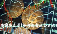 冷钱包都有哪些类型?如何选择适合自己的冷钱