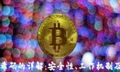 冷钱包哈希码的详解:安全性、工作机制及最佳
