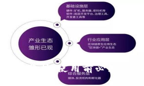 TP钱包的弊端分析：使用前必知的风险与挑战