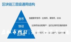 : 全面解析虚拟币网站:交易、投资与信息平台大