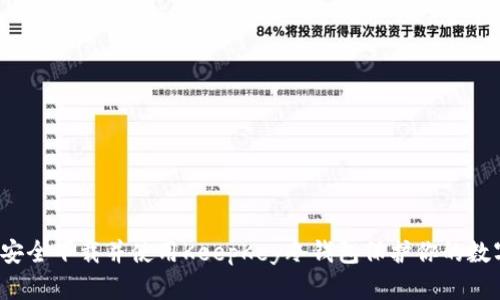 如何安全下载并使用KeepKey冷钱包保护你的数字资产