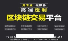 TP钱包：每个区块链都需要助词器吗？