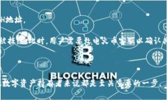    火币如何将数字资产转入TP钱包？操作指南与注