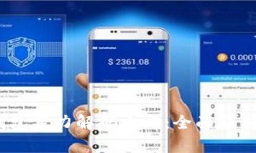 :莱特币冷钱包暴力解码攻略:全面解析与实践指导
