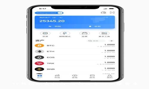 TP钱包投资指南：选择适合的加密货币
