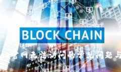 解决BitPay官网无法访问的常见问题与解决方案
