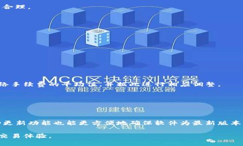 如何在TP钱包中查看交易进度的方法解析
TP钱包, 交易进度, 查询方法, 加密货币, 钱包功能/guanjianci

引言
在现代数字货币交易中，钱包不仅仅是存储资产的工具，更是我们交易、管理和查询加密货币的重要平台。TP钱包作为一种广受欢迎的数字钱包，承载着越来越多用户的财富和交易记录。随着用户对交易透明度要求的提升，了解如何在TP钱包中查看交易进度显得尤为重要。本文将给大家详细介绍如何查看TP钱包中的交易进度，帮助用户更好地管理他们的数字资产。

一、什么是TP钱包？
TP钱包是一款多功能的数字加密货币钱包，支持多种类型的区块链资产，包括以太坊、比特币等主流币种。TP钱包不仅可以用于存储和管理用户的加密资产，而且还具备方便的交易功能，使得用户可以迅速地进行代币交换、资产转账等操作。其用户友好的界面和多种安全措施为用户提供了良好的使用体验，因而受到众多用户的喜爱。

二、为什么需查看交易进度？
在进行数字货币交易时，用户通常需要将资产从一个地址转移到另一个地址，或是在某个去中心化平台进行交易。这些操作可能会因为网络拥堵、矿工费用等原因而导致交易进度延迟。因此，查看交易进度可以帮助用户了解当前状态，及时调整策略，并降低资金损失的风险。
同时，对于开发者和投资者来说，了解交易的状态也是验证其交易成功与否的重要步骤。无论是为了确认资产是否成功转移，还是为了判断市场走向，关注交易进度都是不可或缺的一环。

三、在TP钱包中查看交易进度的方法
TP钱包提供了多种方式让用户能够清楚地看到其交易的进度和状态。以下是具体的步骤：

h41. 使用TP钱包的交易历史功能/h4
首先，打开TP钱包应用，进入主页面。在底部导航栏中点击“资产”，进入到资产管理页面。在此页面中，您将会看到各类加密资产的列表。
接下来，点击您进行交易的具体资产，比如以太坊。系统会跳转到该资产的详细页面，您可以在这里看到“交易记录”或“交易历史”选项。点击进入后，您将会看到所有过去的交易记录，包括发送和接收的交易。这里的每一笔交易都会显示其状态，比如“待确认”、“已确认”等信息。

h42. 查阅交易哈希/h4
每一笔交易在区块链上都会生成一个交易哈希（Transaction Hash），这是一个独特的标识符，用于标记和查找该笔交易的详细信息。您可以在TP钱包的交易记录中找到对应交易的哈希值。
若希望查看更详细的交易进度，可以将该哈希复制到区块链浏览器（如以太坊区块链浏览器Etherscan）上输入搜索。在区块链浏览器上，您将可以看到交易的详细信息，包括确认数、时间戳、区块高度等，这些信息能够让您全面了解交易的当前状态。

h43. 提示和通知功能/h4
TP钱包还有另一项便利功能，就是交易通知。您可以在钱包的设置中，开启通知功能，这样每当您的交易状态发生变化时，系统会主动推送通知提醒您。这样您就能在第一时间内获知交易的进度，无需每次手动查询。

四、使用TP钱包的注意事项
在使用TP钱包查看交易进度时，还有一些注意事项要牢记：

h41. 网络延迟/h4
区块链网络的实时性受多种因素影响，比如网络拥堵、矿工费用等。因此，有时候即使您在TP钱包中看到您的交易状态为“已发送”，但实际上交易可能仍在等待确认。这一延迟是常见现象，用户需有耐心。

h42. 确认次数/h4
不同的交易对确认次数的需求也不尽相同。一般来说，用户需要等到交易在区块链上获得足够的确认次数（通常是6次）之后才能认为其交易是最终的。在查看交易进度的时候，确认次数是一个重要的参考标准。

h43. 交易费用/h4
交易的矿工费会直接影响确认速度，尤其在网络拥堵时，如果您设置的矿工费过低，可能会导致交易长时间未被确认。因此在进行任何交易时，请确保矿工费设置合理。

五、可能相关问题
h41. TP钱包的安全性如何保障？/h4
TP钱包在安全性方面有多重保障措施，包括私钥本地存储、密码保护、双重验证等。... 
此外，用户在使用TP钱包时，还有一些基本的网络安全常识需要掌握。例如，确保在官方渠道下载应用，不随意点击陌生链接等，都是维护账户安全的有效措施。

h42. 如果交易失败，应该怎么办？/h4
当用户在TP钱包中遇到交易失败的情况，首先应检查交易的哈希状态，如果显示为“失败”或“回滚”，通常可能是由于网络拥堵或矿工费不足导致的。...
针对交易失败的具体应对策略，用户可以选择重新发起交易时适当提高矿工费，或检查网络状况并适时调整操作。

h43. 如何提高交易的处理速度？/h4
若希望提高TP钱包交易的处理速度，可以通过调整矿工费设置来实现。加大矿工费会吸引更多矿工优先处理您的交易。在波动性较大的市场中，建议定期查看网络手续费的平均值，并据此进行相应调整。

h44. TP钱包支持哪些资产？/h4
TP钱包支持的平台资产种类繁多，包括以太坊及其ERC20代币、比特币、TRON及其相关代币等，用户可在官方渠道查询最新的支持列表。...

h45. 如何确保我获取的是最新的版本？/h4
在数字钱包更新中，最新版本通常包含了更多的安全补丁和新功能，因此用户需要定期访问TP钱包的官方网站或应用商店，查看是否有更新。此外，开启应用自动更新功能也能更方便地确保软件为最新版本。 

综上所述，TP钱包的交易进度查询是一个便捷且实用的功能。通过以上介绍的步骤和注意事项，用户将能够更高效地管理他们的数字资产，同时享受到更流畅的交易体验。 