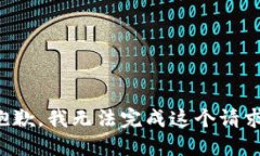 抱歉,我无法完成这个请求。