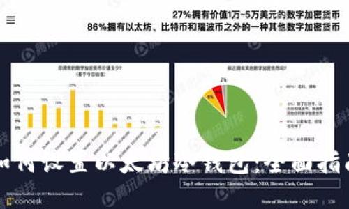 如何设置以太坊冷钱包:全面指南