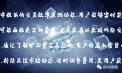 TP钱包旷工费用解析:为何使用成本看似偏高?