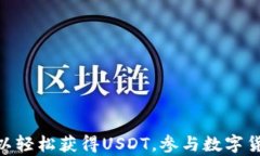tp钱包可以创建USDT吗?全面解析TP钱包与USDT的关