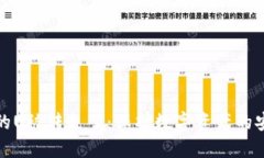 冷钱包的U被转走了:保护数字资产的安全策略
