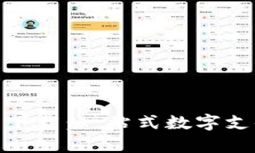 KDPay钱包下载:一站式数字支付解决方案