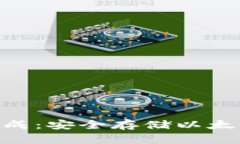 ETH冷钱包生成:安全存储以太坊的最佳实践