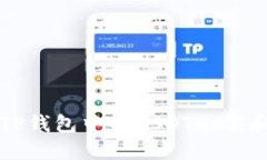 如何查看TP钱包中的USDT余额和交易记录
