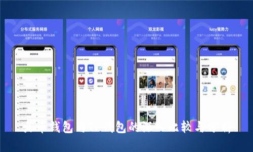 火币钱包与TP钱包的深入比较与分析