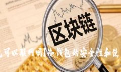 冷钱包可以联网吗?冷钱包的安全性和使用指南