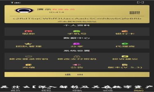 : 冷钱包带宽是什么?深入解析及其在数字资产管理中的影响