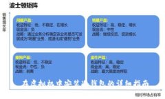 在虚拟机中安装冷钱包的详细指南