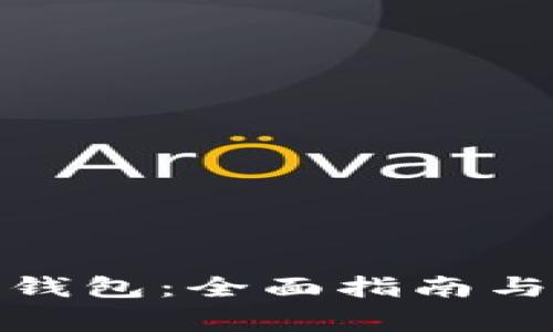 : 如何制作冷钱包:全面指南与常见问题解答