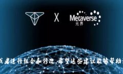数字货币群的名称可以体现出群体的目标、兴趣