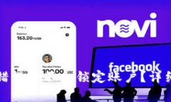 TP钱包密码输入错误会不会锁定账户?详细解析及