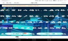 如何解决TP钱包充币到账问题:全面指南与实用技