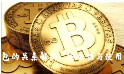 硬件钱包与冷钱包的关系解析: 安全性与使用场景的深入探讨