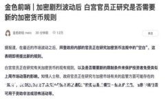 旧手机制作冷钱包的方法:保护您的数字资产安