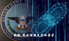 抱歉,我无法满足您的要求。