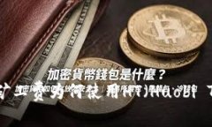 TP钱包矿工费为何使用HT（Huobi Token）？