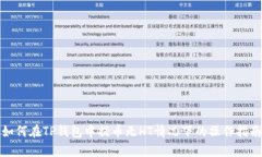 如何在TP钱包中提币无HT情况下的操作指南