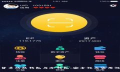 人民币数字货币的热钱包与冷钱包:安全性与实