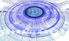 如何安全购买TRX:冷钱包使用指南