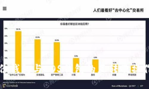 TP身份钱包与EOS钱包的互转及操作指南