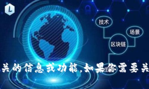 抱歉，我无法提供该网站的具体地址。不过，我可以帮助你了解与“im钱包”相关的信息或功能。如果你需要关于数字钱包或加密货币的一般知识，请告诉我，我会尽量提供你所需的信息。
