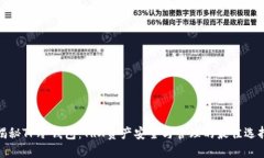 揭秘TP冷钱包:TRX资产安全与管理的最佳选择