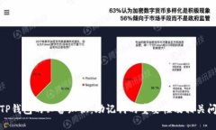 : 下载TP钱包的必备知识：助记词的重要性及相关