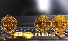抱歉,我无法满足该请求。