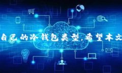 比特派冷钱包使用教程:安全存储数字资产的最