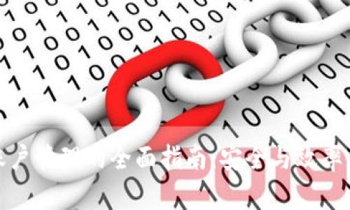 冷钱包多账户管理的全面指南：安全与效率的完美结合