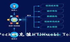 如何通过TokenPocket充值HT(Huobi Token)的详细指南