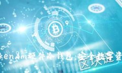 : 深入探索Token.im硬件冷钱包:安全数字资产的理