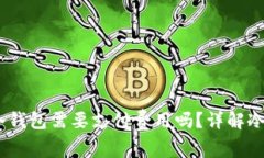 欧易OKEx存入冷钱包需要支付费用吗?详解冷钱包