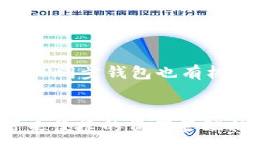 baioti全面了解TP同步波场钱包的功能与使用指南/baioti  
波场钱包, TP同步, 加密货币, 数字资产管理, 钱包使用指南/guanjianci  

随着区块链技术的快速发展，数字资产的管理与交易变得越来越重要。在这一过程中，波场（Tron）作为一种新兴的区块链平台，吸引了大量用户。而TP同步波场钱包则是帮助用户管理和交易波场数字资产的重要工具。本文将详细介绍TP同步波场钱包的功能、使用方法及其在数字资产管理中的重要性。

概述：什么是TP同步波场钱包？  
TP同步波场钱包是一款专门为波场生态系统设计的数字钱包，旨在为用户提供安全、高效的资产管理体验。它支持多种波场基础上的代币及相关的去中心化应用（DApp）功能。不同于传统的钱包，TP同步钱包通过区块链技术实现资产的透明管理，确保用户对其资产的完全控制。TP同步钱包的推出，旨在降低用户使用加密货币的门槛，让更多人能够轻松参与到波场生态中来。

TP同步波场钱包的主要功能  
TP同步波场钱包具备多种强大功能，使其成为用户管理波场资产的理想选择：  
ul  
  listrong多币种支持：/strong支持波场及其衍生代币的存储、转账与交易。/li  
  listrong安全性高：/strong采用先进的加密技术，保障用户私钥的安全，防止资产被盗。/li  
  listrong友好的用户界面：/strong简洁易用的设计界面，即使是新手也能快速上手。/li  
  listrongDApp功能：/strong集成了多个去中心化应用，用户可以快速访问波场生态服务。/li  
  listrong实时行情：/strong提供实时的市场数据，帮助用户把握投资机会。/li  
/ul

如何下载与安装TP同步波场钱包？  
要使用TP同步波场钱包，首先需要下载并安装该应用。用户可以在TP官方的网站或者各大应用商店找到下载链接。以下是下载与安装的步骤：  
ol  
  listrong访问官方网站：/strong打开您的浏览器，访问TP同步波场钱包的官方网站。/li  
  listrong选择平台：/strong根据您的设备选择下载对应版本。TP同步钱包通常支持iOS和Android设备。/li  
  listrong下载安装：/strong根据提示下载安装包，完成安装后，打开应用。/li  
  listrong创建钱包：/strong首次使用时，需要根据界面提示创建一个新的钱包。注意保存好助记词，以便未来恢复访问。/li  
  listrong备份安全：/strong尽量使用强密码保护钱包，并定期备份，以防止数据丢失。/li  
/ol

如何使用TP同步波场钱包进行交易？  
使用TP同步波场钱包进行交易非常简单。用户需要先确保自己的钱包中有足够的波场（TRX）或其衍生代币：  
ol  
  listrong登录钱包：/strong打开TP同步波场钱包并输入密码登录。/li  
  listrong查看余额：/strong在主页面，可以查看到当前账户的资产余额及市场行情。/li  
  listrong发起交易：/strong选择“转账”选项，输入收款方的地址和转账金额，核对无误后提交。/li  
  listrong确认交易：/strong一般情况下，交易需确认数分钟，用户可以在交易记录中查看进度。/li  
/ol

TP同步波场钱包的安全性如何保障？  
在数字货币愈发受到关注的今天，安全性无疑是每位用户最关心的问题。TP同步波场钱包在安全性方面采取多个措施：  
ul  
  listrong私钥控制：/strong用户的私钥只存储在本地设备中，不会上传至云端，降低了被攻击的风险。/li  
  listrong数据加密：/strong钱包中的所有敏感数据都会经过加密处理，确保不会被非法获取。/li  
  listrong双重验证：/strong支持双重身份验证，确保只有您本人才能进行敏感操作。/li  
  listrong定期更新：/strong开发团队定期对钱包进行安全更新，以修补潜在的漏洞。/li  
/ul

如何提升钱包使用体验？  
为了提升TP同步波场钱包的使用体验，用户可以考虑以下几种方法：  
ul  
  listrong熟悉操作：/strong多使用钱包的各项功能，提高操作的熟练度。/li  
  listrong市场动态：/strong关注波场及相关代币的市场动态，及时调整投资策略。/li  
  listrong利用资源：/strong参与社区活动或学习相关知识，增强对区块链技术的理解。/li  
  listrong定期维护：/strong确保钱包始终是最新版本，定期备份助记词与重要信息。/li  
/ul

常见问题：

问题一：TP同步波场钱包的费用是怎样的？  
使用TP同步波场钱包时，用户需要关注交易费用的问题。在波场的网络环境中，发送交易时会涉及到一定的手续费，这些费用是以TRX支付的。  
每笔交易的具体费用会根据网络的实际情况波动，因此选在网络拥堵时进行交易可能会导致费用上升。用户应该及时查看钱包内的交易费率，并合理安排自己的交易时间。同时，某些功能，如转换代币或使用DApp服务时，也可能会收取额外的使用费用。  
最好的方式是定期检查账户的流动性，确保在需要发起交易时不会因为缺乏支付费用而拖慢操作。此外，用户可以关注社区的建议，选择在交易费用较低的时段进行操作。  

问题二：如何恢复TP同步波场钱包？  
恢复TP同步波场钱包是一个重要的安全措施，尤其是在手机丢失或需要重新安装应用时。用户需要牢记在创建钱包时生成的助记词，这是一组12或24个单词，能够帮助用户恢复其数字资产。  
在需要恢复钱包时，用户可在TP同步钱包登录界面选择“恢复钱包”选项，依照提示输入助记词。需要确保每个字的拼写都正确，以及单词的顺序不发生错误。此外，用户在设置新密码时，建议选择一个安全性高的密码，并记住。  
为了更安全地管理助记词，用户可以将助记词保存在一个安全的位置，如纸质存档中，或使用密码管理器进行存储，确保一旦需要时可以快速找到。  

问题三：TP同步波场钱包支持哪些代币？  
TP同步波场钱包不仅支持波场（TRX），还兼容多种在波场网络上发布的代币。这意味着用户可以在同一个钱包中管理多种类型的数字资产，比如TRC20标准的代币。这种灵活性让用户能够在使用波场生态系统时，享受更好的便利和服务。  
具体支持的代币种类可能会随时更新，因此用户在使用前应关注钱包的官方公告。一般来说，流通较广、交易量较大的代币，都会得到钱包的支持。  
用户可以通过钱包的界面查看当前支持的代币列表，亦可以添加或隐藏不需要的代币，以使用体验。在进行转换、转账等操作时，确保选择正确的资产，避免造成不必要的损失。  

问题四：TP同步波场钱包的用户反馈如何？  
TP同步波场钱包推出以来，受到众多用户的广泛关注和使用。整体来看，用户在使用体验、界面设计及功能上普遍给予积极评价。  
许多用户称赞其操作简便，即使没有太多区块链经验的人也能够轻松上手。此外，钱包的安全性和多币种支持也是用户频频提及的亮点。然而，随着用户数量的不断增加，部分用户反映在高峰期时，交易确认速度有所降低，这也成为需要改进的方向。  
为了确保能够持续满足用户的需求，开发团队通常会定期收集反馈信息，针对用户的具体问题进行分析和更新。建议新用户在使用前，可以参考社区或在线论坛的意见，了解更多人对该钱包的评价和建议。  

问题五：TP同步波场钱包在未来的发展方向？  
随着区块链技术的不断进步与波场生态的蓬勃发展，TP同步波场钱包的未来充满机会。钱包的开发团队有可能会投入资源进行更多功能的拓展与，以满足用户日益增长的需求。  
未来，TP同步波场钱包可能会涉及更多跨链功能的开发，让用户不仅能管理波场资产，还能在跨链环境中自由交易。此外，随着DeFi（去中心化金融）和NFT（非同质化代币）的兴起，TP同步钱包也有机会与相关项目深度整合，拓展其应用场景。  
为确保钱包的长期安全与稳定，开发团队也需持续关注网络安全问题，并保持与社区的密切互动，以便及时响应用户反馈，并持续迭代产品以提升用户体验。

总体而言，TP同步波场钱包是一款极具潜力的数字钱包，通过不断的和功能增强，预计将在波场的数字资产管理中占据重要地位。无论是新手还是资深投资者，它都能够为用户带来便捷的资产管理体验。