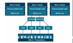 如何判断BTC交易网站是否跑路?避免风险的实用